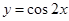 下列函数中,既是偶函数,又在区间(1,2)内是增函数的为( ).A.y=cos2x,x∈RB.y=log2|x|,x∈R且x≠0)C.y=,x∈RD.y=x3+ 下列函数中,既是偶函数,又在区间(1,2)内是增函数的为( ).A.y=cos2x,x∈RB.y=log2|x|,x∈R且x≠0)C.y=,x∈RD.y=x3+