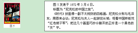 图片对历史学习和研究有着重要的作用。有世界“史库”之称的美国《时代》周刊从1951年到1975年,六次将周恩来登上了封面。根据图片及提示,回答问题。材 图片对历史学习和研究有着重要的作用。有世界“史库”之称的美国《时代》周刊从1951年到1975年,六次将周恩来登上了封面。根据图片及提示,回答问题。材