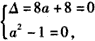 设集合A={x|x2+4x=0},B={x|x2+2(a+1)x+a2-1=0,a∈R},如果BA,求实数a的取值集合。 设集合A={x|x2+4x=0},B={x|x2+2(a+1)x+a2-1=0,a∈R},如果BA,求实数a的取值集合。