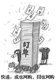 在电子商务迅猛发展的带动下,到“十一五”末,我国快递业务总量五年里涨了两倍。“三通一达”(申通、圆通、中通与韵达)作为民营快递龙头企业,网购快件量始终占其业务总 在电子商务迅猛发展的带动下,到“十一五”末,我国快递业务总量五年里涨了两倍。“三通一达”(申通、圆通、中通与韵达)作为民营快递龙头企业,网购快件量始终占其业务总