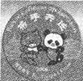 (15分)2006年俄罗斯在中国举办“俄罗斯年”,2007年中国在俄罗斯举办“中国年”。互办“国家年”是中俄元首为了确保中俄关系长期稳定发展作出的重大战略决策, (15分)2006年俄罗斯在中国举办“俄罗斯年”,2007年中国在俄罗斯举办“中国年”。互办“国家年”是中俄元首为了确保中俄关系长期稳定发展作出的重大战略决策,