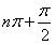 已知集合A={α|α=,n∈Z}∪{α|α=2nπ±,n∈Z}, B={β|β=,n∈Z}∪{β|β=nπ+,n∈Z},问集合A与B的关系如何? 已知集合A={α|α=,n∈Z}∪{α|α=2nπ±,n∈Z}, B={β|β=,n∈Z}∪{β|β=nπ+,n∈Z},问集合A与B的关系如何?