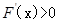 设f(x),g(x)分别是定义在R上的奇函数和偶函数,当x<0时,,且,则不等式的解集是()A.(-3,0)∪(3,+∞)B.(-3,0)∪(0,3)C. 设f(x),g(x)分别是定义在R上的奇函数和偶函数,当x<0时,,且,则不等式的解集是()A.(-3,0)∪(3,+∞)B.(-3,0)∪(0,3)C.