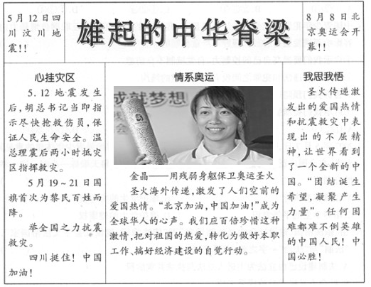 关心国家大事,关注社会发展,是成长中的小威对自己提出的更高要求。以下是小威根据近期时政要闻自编的手抄报。 “心挂灾区”表现 关心国家大事,关注社会发展,是成长中的小威对自己提出的更高要求。以下是小威根据近期时政要闻自编的手抄报。 “心挂灾区”表现