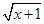 下列函数中,在区间(0,+∞)上为增函数的是 ( ).A.y=lg(x+2)B.y=-C.y=xD.y=x+ 下列函数中,在区间(0,+∞)上为增函数的是 ( ).A.y=lg(x+2)B.y=-C.y=xD.y=x+