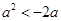 已知奇函数f(x)为R上的减函数,则关于a的不等式f(a2)+f(2a)>0的解集是 ( )A.(-2,0)B.(0,2)C.(-2,0)∪(0,2)D.(-∞ 已知奇函数f(x)为R上的减函数,则关于a的不等式f(a2)+f(2a)>0的解集是 ( )A.(-2,0)B.(0,2)C.(-2,0)∪(0,2)D.(-∞