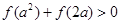 已知奇函数f(x)为R上的减函数,则关于a的不等式f(a2)+f(2a)>0的解集是 ( )A.(-2,0)B.(0,2)C.(-2,0)∪(0,2)D.(-∞ 已知奇函数f(x)为R上的减函数,则关于a的不等式f(a2)+f(2a)>0的解集是 ( )A.(-2,0)B.(0,2)C.(-2,0)∪(0,2)D.(-∞