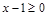 若是偶函数,且当时,f (x) = x-1,则f (x-1) < 0的解集是A.{x |-1 < x < 0} B.{x | x < 若是偶函数,且当时,f (x) = x-1,则f (x-1) < 0的解集是A.{x |-1 < x < 0} B.{x | x <