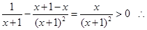 设函数f(x)=ax-(a+1)ln(x+1),其中a>0.(1)求f(x)的单调区间;(2)当x>0时,证明不等式:<ln(x+1)< 设函数f(x)=ax-(a+1)ln(x+1),其中a>0.(1)求f(x)的单调区间;(2)当x>0时,证明不等式:<ln(x+1)<