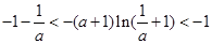 设函数f(x)=ax-(a+1)ln(x+1),其中a>0.(1)求f(x)的单调区间;(2)当x>0时,证明不等式:<ln(x+1)< 设函数f(x)=ax-(a+1)ln(x+1),其中a>0.(1)求f(x)的单调区间;(2)当x>0时,证明不等式:<ln(x+1)<