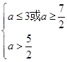 已知命题p:指数函数f(x)=(2a-6)x在R上单调递减,命题q:关于x的方程x2-3ax+2a2+1=0的两个实根均大于3.若p或q为真,p且q为假,求实数 已知命题p:指数函数f(x)=(2a-6)x在R上单调递减,命题q:关于x的方程x2-3ax+2a2+1=0的两个实根均大于3.若p或q为真,p且q为假,求实数