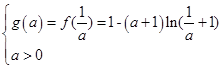 设函数f(x)=ax-(a+1)ln(x+1),其中a>0.(1)求f(x)的单调区间;(2)当x>0时,证明不等式:<ln(x+1)< 设函数f(x)=ax-(a+1)ln(x+1),其中a>0.(1)求f(x)的单调区间;(2)当x>0时,证明不等式:<ln(x+1)<