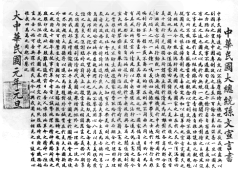 读下列材料:材料一:驱除鞑虏,恢复中华,建立民国,平均地权。 ——同盟会革命纲领材料二:《中华民国大总统孙文宣言书》 读下列材料:材料一:驱除鞑虏,恢复中华,建立民国,平均地权。 ——同盟会革命纲领材料二:《中华民国大总统孙文宣言书》
