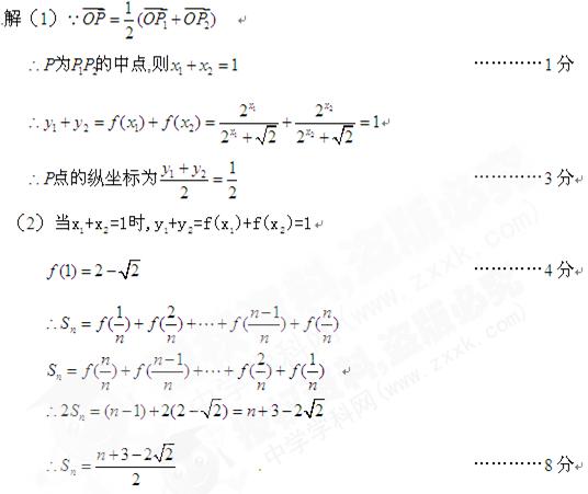 (本大题满分14分)设函数上两点,若,且P点的横坐标为.求P点的纵坐标;若求;记为数列的前n项和,若对一切都成立,试求a的取值范围. (本大题满分14分)设函数上两点,若,且P点的横坐标为.求P点的纵坐标;若求;记为数列的前n项和,若对一切都成立,试求a的取值范围.
