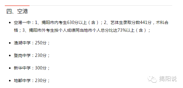 2016揭阳中考分数线 2016揭阳中考分数线