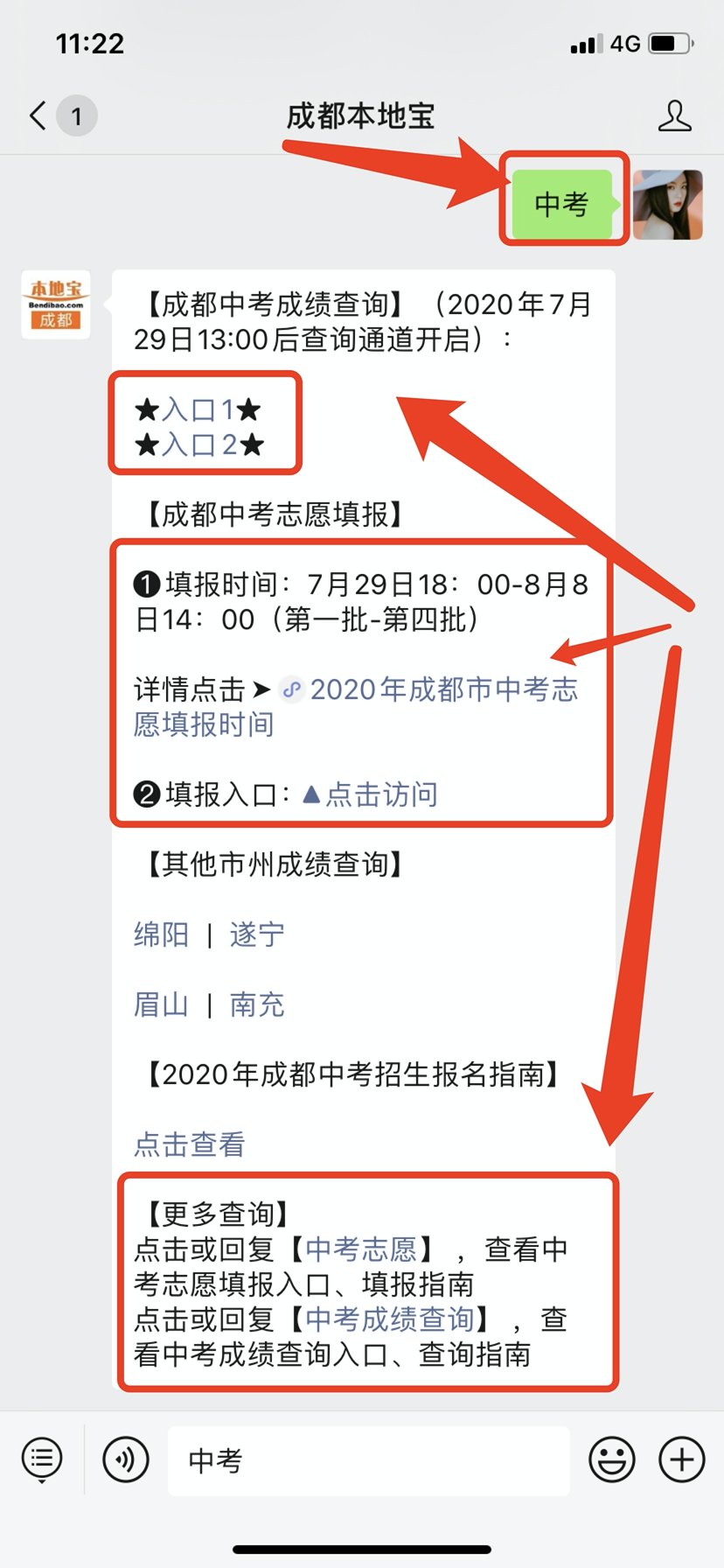 2020年成都市龙泉驿区中考第二批录取普通高中最低分数线 中考