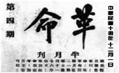 1912年被中华民国临时政府确定为民国元年。图杂志《革命》(第四期)发行时间按公元纪年换算为A.1924年B.1925年C.1926年D.1927年 1912年被中华民国临时政府确定为民国元年。图杂志《革命》(第四期)发行时间按公元纪年换算为A.1924年B.1925年C.1926年D.1927年
