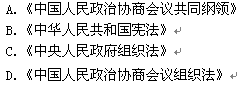 新中国成立初期,起临时宪法作用的文件是 新中国成立初期,起临时宪法作用的文件是