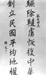 如图所示的是A.中国同盟会的革命纲领B.五四运动的爱国口号C.中国共产党的奋斗目标D.《共同纲领》的有关规定 如图所示的是A.中国同盟会的革命纲领B.五四运动的爱国口号C.中国共产党的奋斗目标D.《共同纲领》的有关规定