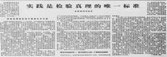思想解放是在特定历史条件下人类社会经济政治活动的反映,又指导了人们的经济政治活动,促进了社会的发展。材料一:我们革命的目的,是为 思想解放是在特定历史条件下人类社会经济政治活动的反映,又指导了人们的经济政治活动,促进了社会的发展。材料一:我们革命的目的,是为