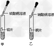 世博同学在探究铝、铜、银三种金属活动性顺序时做了如下实验,并由此得出了正确结论。请指出上述实验操作中的错误;写出乙中 世博同学在探究铝、铜、银三种金属活动性顺序时做了如下实验,并由此得出了正确结论。请指出上述实验操作中的错误;写出乙中