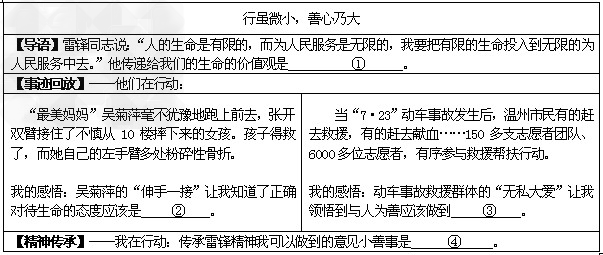 为纪念雷锋同志逝世50周年,小蔡同学设计了一份手抄报,请你一起完成 为纪念雷锋同志逝世50周年,小蔡同学设计了一份手抄报,请你一起完成