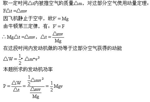 直升机由顶部螺旋桨向下推动空气而获得升力.如果直升机质量为M,被向下推动的空气获得的速度为v,那么直升机悬停在空中静止时螺旋桨发动机的功率是多大? 直升机由顶部螺旋桨向下推动空气而获得升力.如果直升机质量为M,被向下推动的空气获得的速度为v,那么直升机悬停在空中静止时螺旋桨发动机的功率是多大?