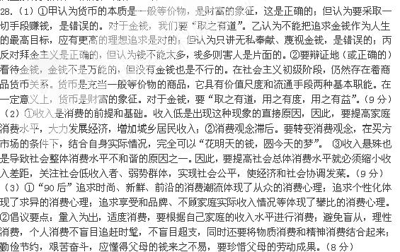 20世纪90年代出生的年轻一代被人产称为“90后”,他们当中有部分人对金钱消费缺乏理性的思考,对待金钱的态度和家庭消费情况认识不够。某班同学在老师的指导下,成立 20世纪90年代出生的年轻一代被人产称为“90后”,他们当中有部分人对金钱消费缺乏理性的思考,对待金钱的态度和家庭消费情况认识不够。某班同学在老师的指导下,成立