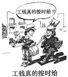 在漫画《工钱真的按时给》中,货币执行了职能。A.价值尺度B.流通手段C.支付手段D.贮藏手段 在漫画《工钱真的按时给》中,货币执行了职能。A.价值尺度B.流通手段C.支付手段D.贮藏手段