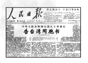 1979年,全国人大常委会发表《告台湾同胞书》,宣布采用和平方式统一祖国的方针。从下面两图的转变,说明我们①解决台湾问题的时机已 1979年,全国人大常委会发表《告台湾同胞书》,宣布采用和平方式统一祖国的方针。从下面两图的转变,说明我们①解决台湾问题的时机已