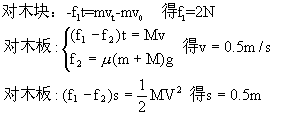 如下图质量为1kg的小物块以5m/s的初速度滑上一块原来静止的水平面上的木板,木板质量为4kg,木板与水平面间动摩擦因数为0.02,经过时间2s以后,木块从木板 如下图质量为1kg的小物块以5m/s的初速度滑上一块原来静止的水平面上的木板,木板质量为4kg,木板与水平面间动摩擦因数为0.02,经过时间2s以后,木块从木板