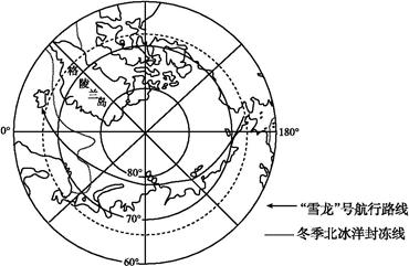 2012年7月22日至8月16日,我国“雪龙”号科学考察船成功穿越北极东北航道后,抵达冰岛进行正式访问,成为我国航海史上第一艘沿东北航道穿越北冰洋边缘海域的船舶 2012年7月22日至8月16日,我国“雪龙”号科学考察船成功穿越北极东北航道后,抵达冰岛进行正式访问,成为我国航海史上第一艘沿东北航道穿越北冰洋边缘海域的船舶