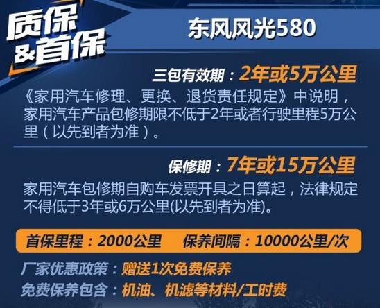 东风风光580保养手册,风光580的保养明细表