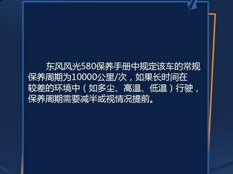 东风风光580首保时间,风光580首保是多少公里