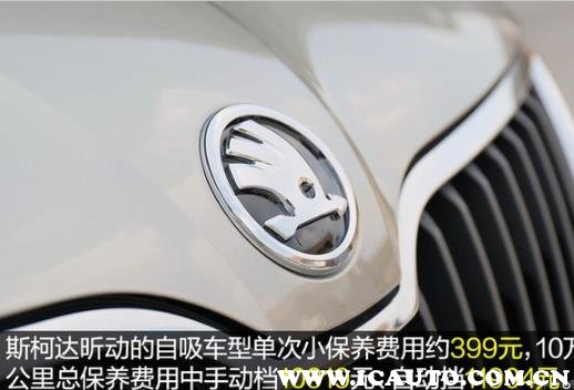 斯柯达昕动保养费用,昕动保养周期