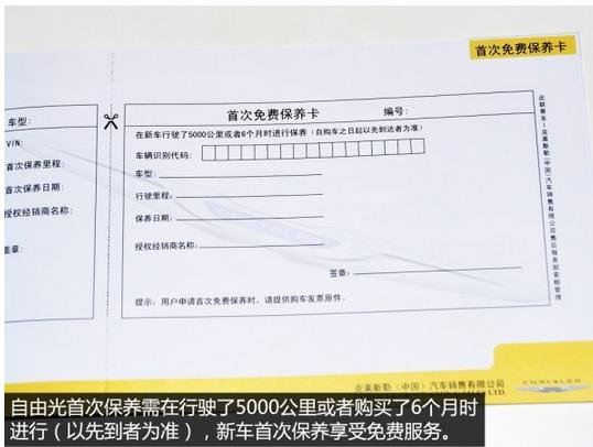 Jeep自由光首保项目,自由光首保注意事项