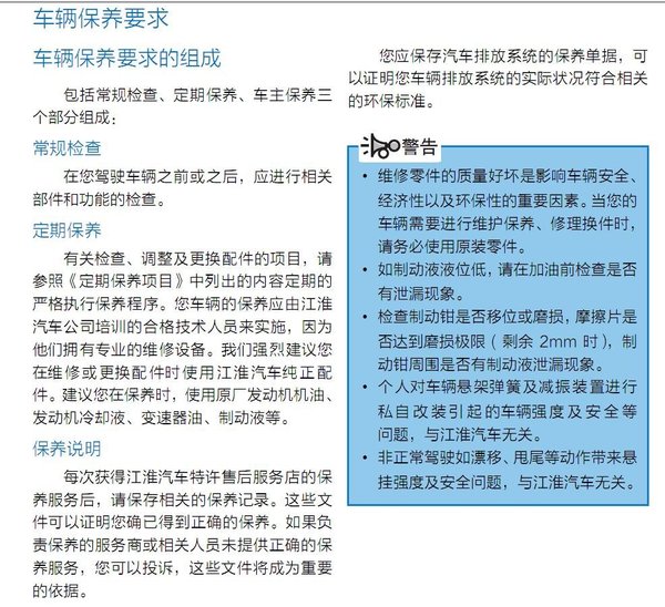 江淮瑞风s7保养手册,瑞风s7保养一次多少钱 江淮瑞风s7保养手册,瑞风s7保养一次多少钱