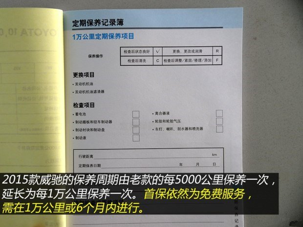 丰田威驰首保时间,威驰首保多少公里