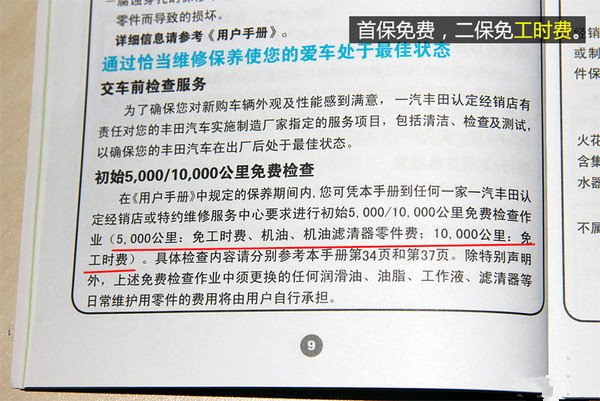 丰田威驰首保项目,威驰首保注意事项