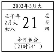 据右图日历反映的信息,完成小题 小题1:此时,把全球分为两个日期的两条经线是A.180°经线,0°经线B.180°经线,120°E经线C.180°经线,10 据右图日历反映的信息,完成小题 小题1:此时,把全球分为两个日期的两条经线是A.180°经线,0°经线B.180°经线,120°E经线C.180°经线,10