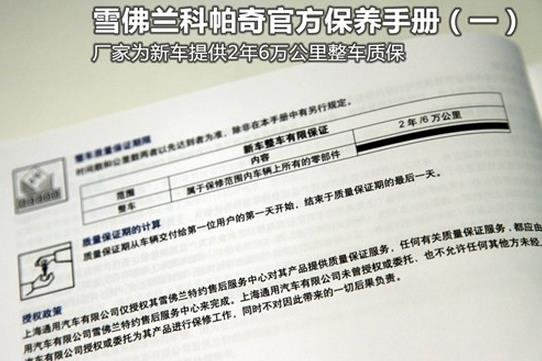 雪佛兰科帕奇首保时间,科帕奇首保多少公里