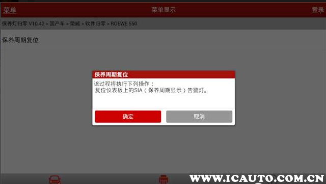 荣威550保养灯怎么归零?荣威550下次保养设置步骤