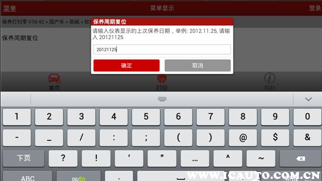 荣威550保养灯怎么归零?荣威550下次保养设置步骤