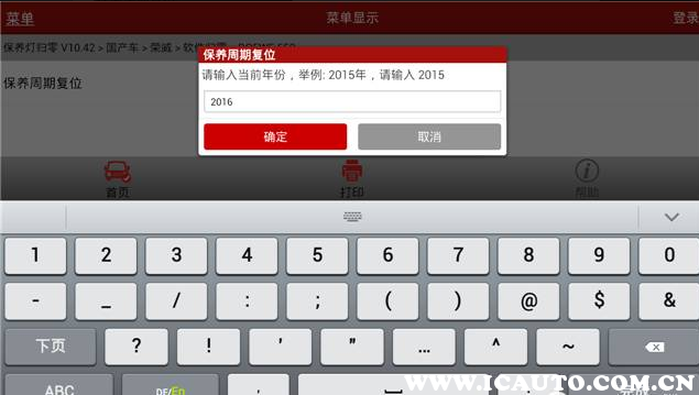 荣威550保养灯怎么归零?荣威550下次保养设置步骤