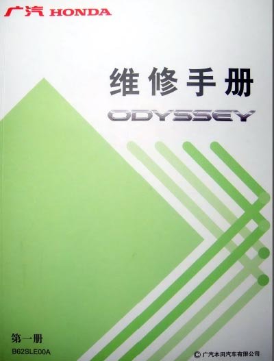 本田奥德赛保养手册,新奥德赛保养一次多少钱