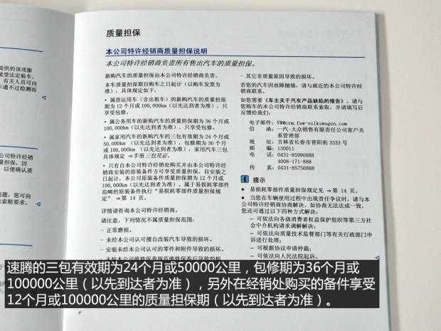 2017款新速腾保养手册,新速腾保养费用和项目