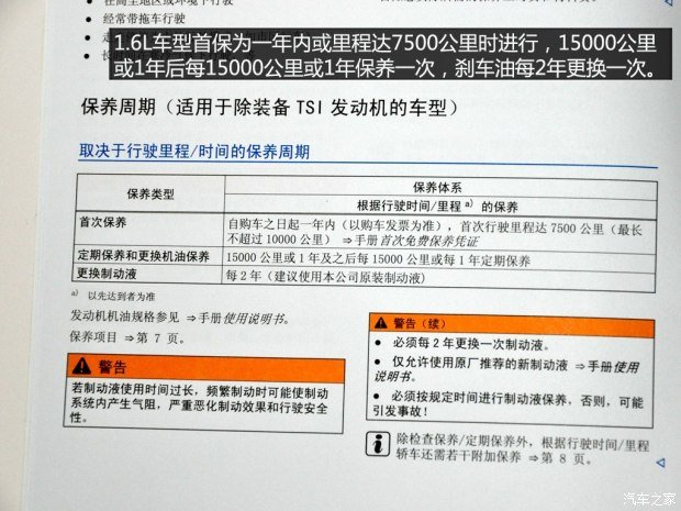 大众速腾什么时候首保,2017速腾几个月首保