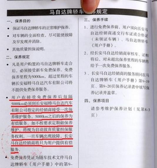 马自达cx4保养手册,马自达cx4保养一次多少钱