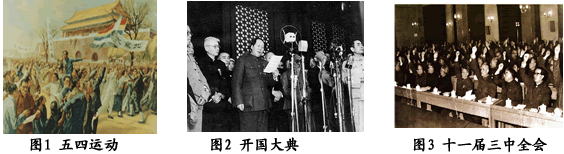 学以致用,探究问题。 “五四”中学历史学习小组,搜集到了中国革命和建设历史转折时期的三幅历史图片。同学们发现从图1到周2,从图2到图3,从图3到现 学以致用,探究问题。 “五四”中学历史学习小组,搜集到了中国革命和建设历史转折时期的三幅历史图片。同学们发现从图1到周2,从图2到图3,从图3到现