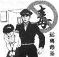 材料一:2013年6月25日,合肥市公安局召开禁毒工作新闻发布会。据悉,合肥市登记在册吸毒人员已经近五千名,实际吸毒人数或已达到两万人。其中,青少年成为毒品消费 材料一:2013年6月25日,合肥市公安局召开禁毒工作新闻发布会。据悉,合肥市登记在册吸毒人员已经近五千名,实际吸毒人数或已达到两万人。其中,青少年成为毒品消费